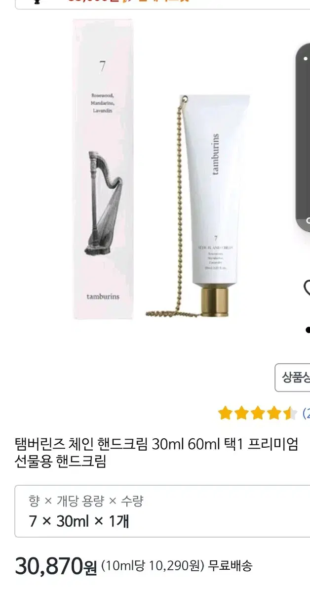 탬버린즈 체인 핸드크림 Nude 30ml 미개봉